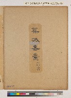 藏品(築城書彙(八冊之一至八冊之八))的圖片